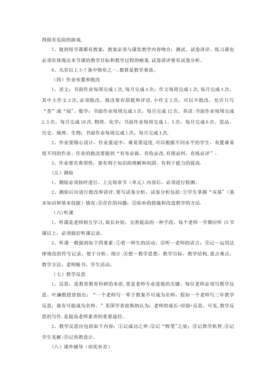 东朗中学教师教学常规管理考核办法_第2页