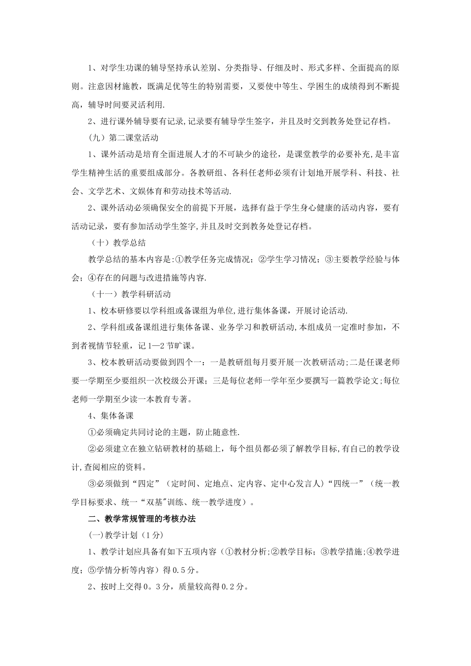 东朗中学教师教学常规管理考核办法_第3页