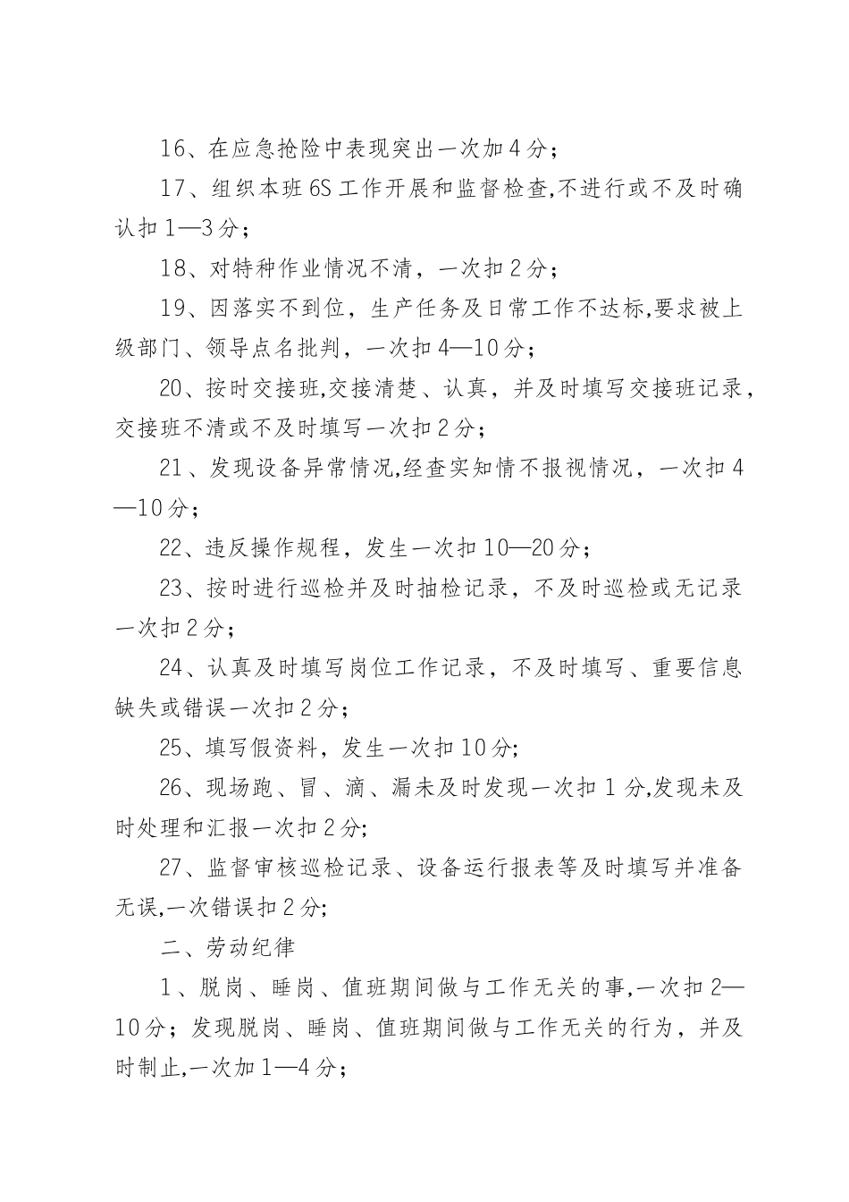 东河油田技术服务公司量化考核实施细则_第2页