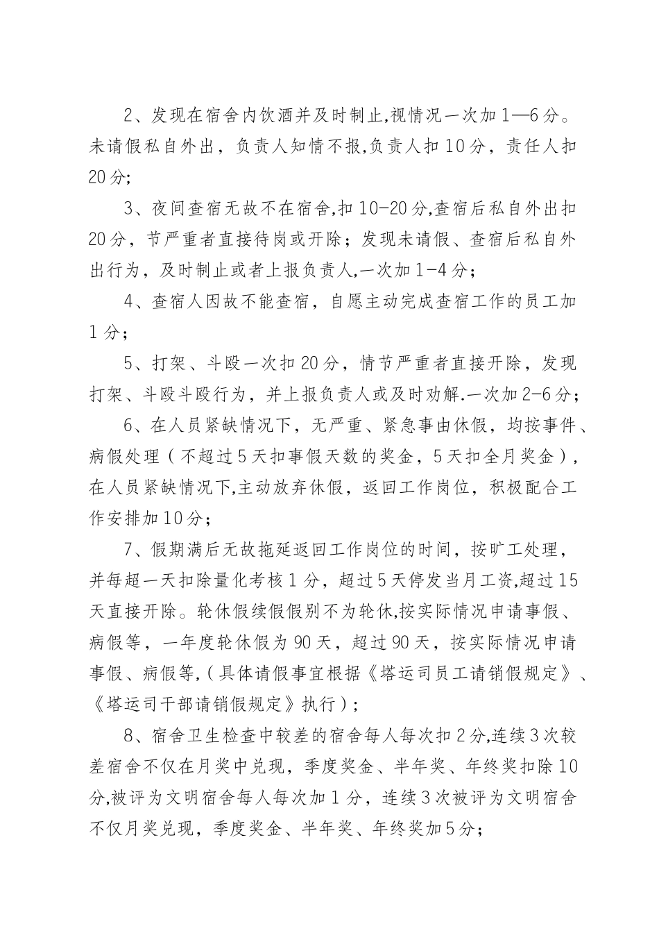 东河油田技术服务公司量化考核实施细则_第3页