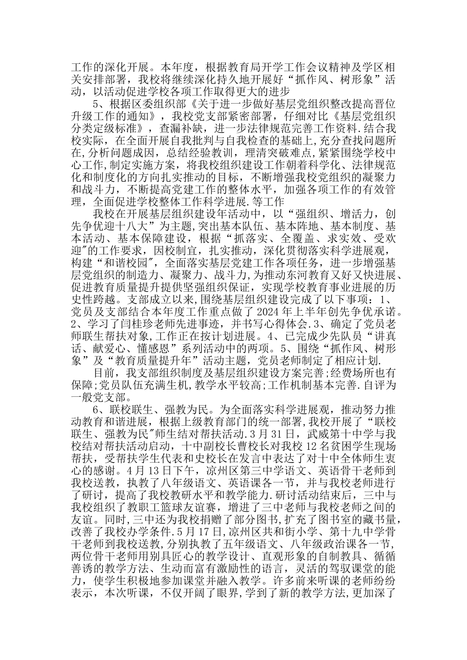 东河中学创先争优工作总结_第2页