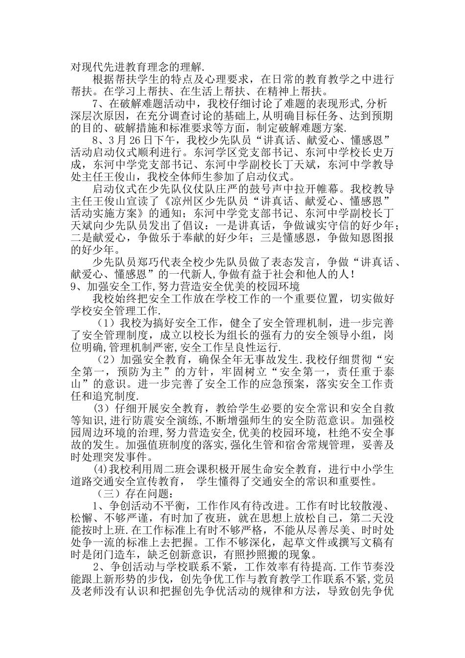 东河中学创先争优工作总结_第3页