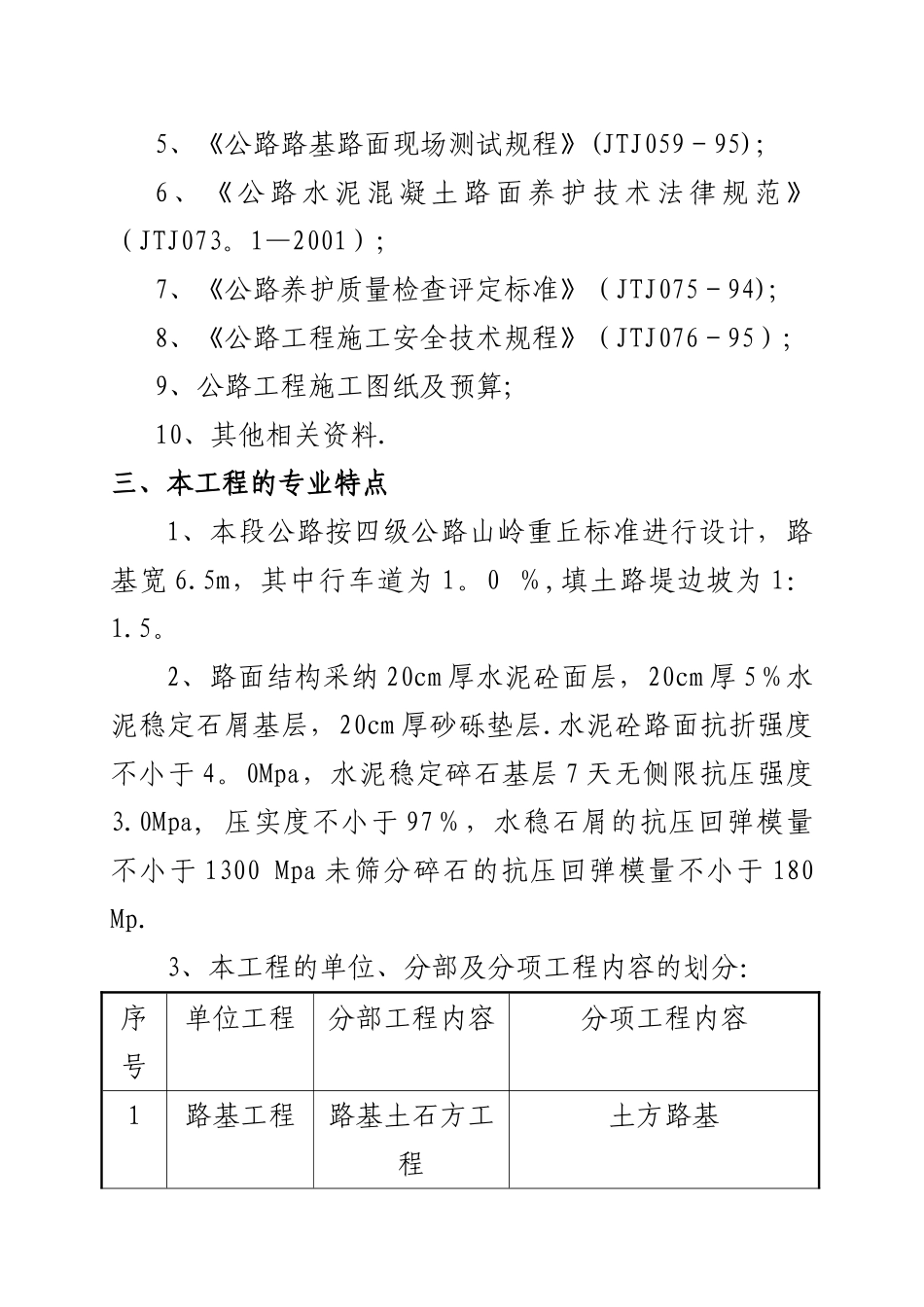 东桥公路工程监理实施细则_第3页