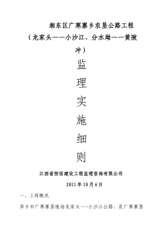东桥公路工程监理实施细则