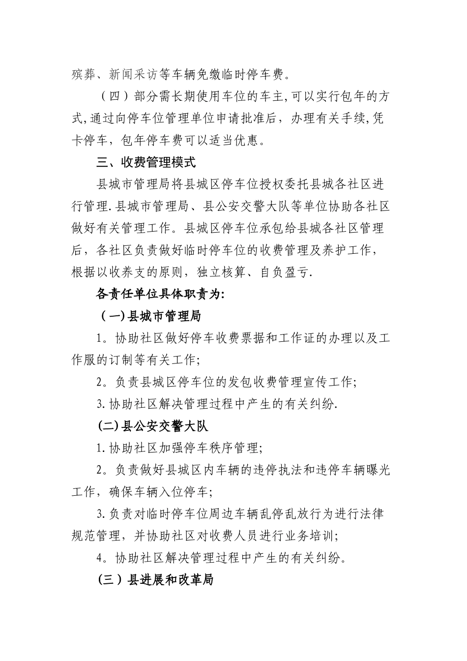 东江县县城区临时停车位管理方案_第2页