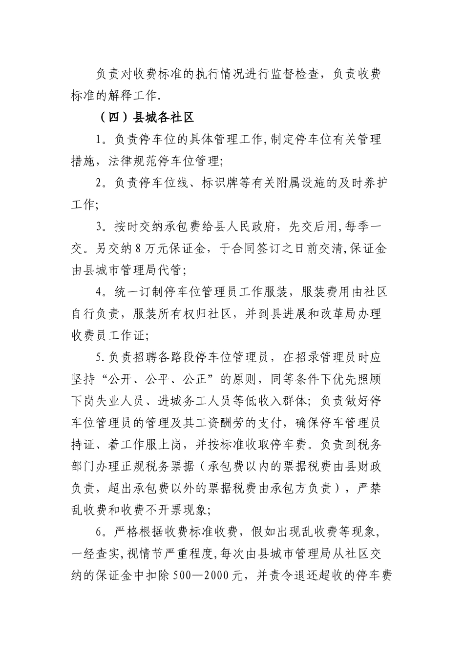 东江县县城区临时停车位管理方案_第3页