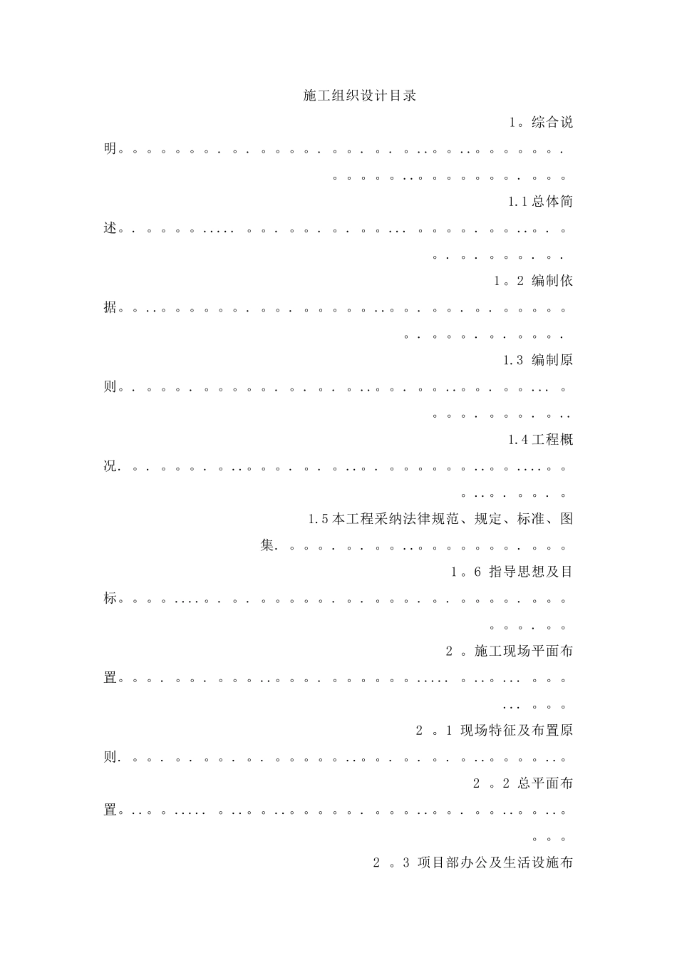 东沽还迁房道路绿化工程施工组织设计_第1页