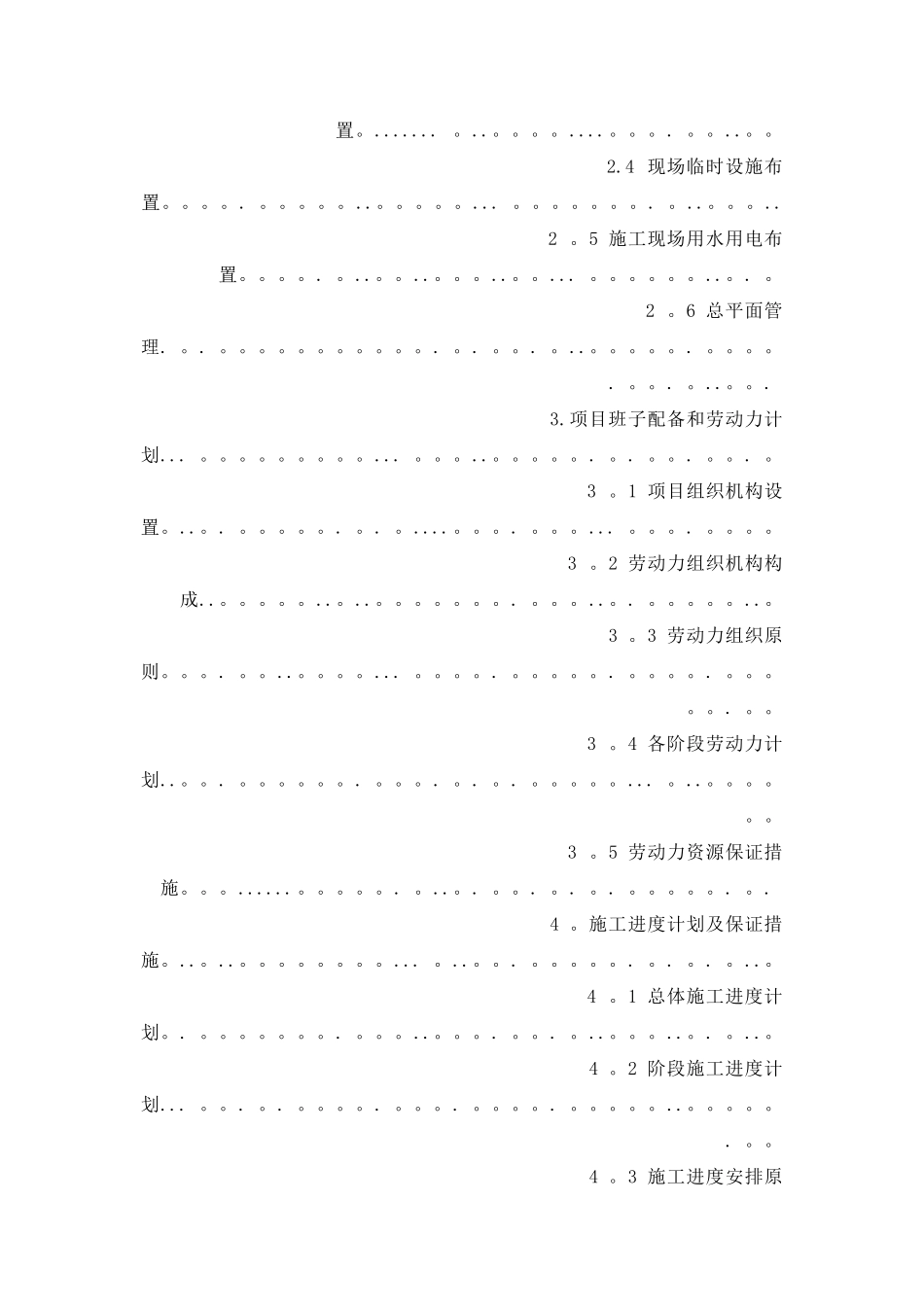 东沽还迁房道路绿化工程施工组织设计_第2页