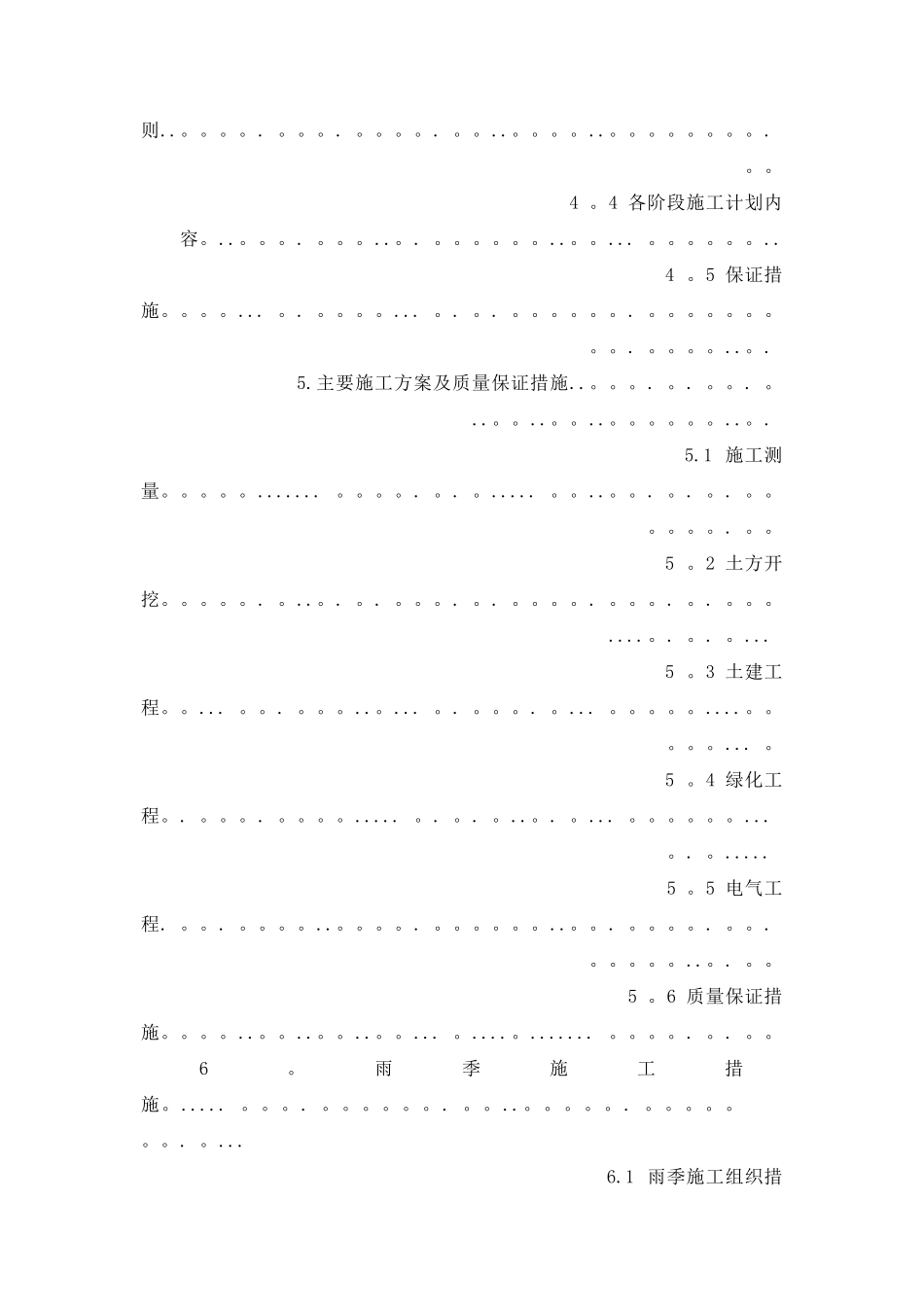 东沽还迁房道路绿化工程施工组织设计_第3页
