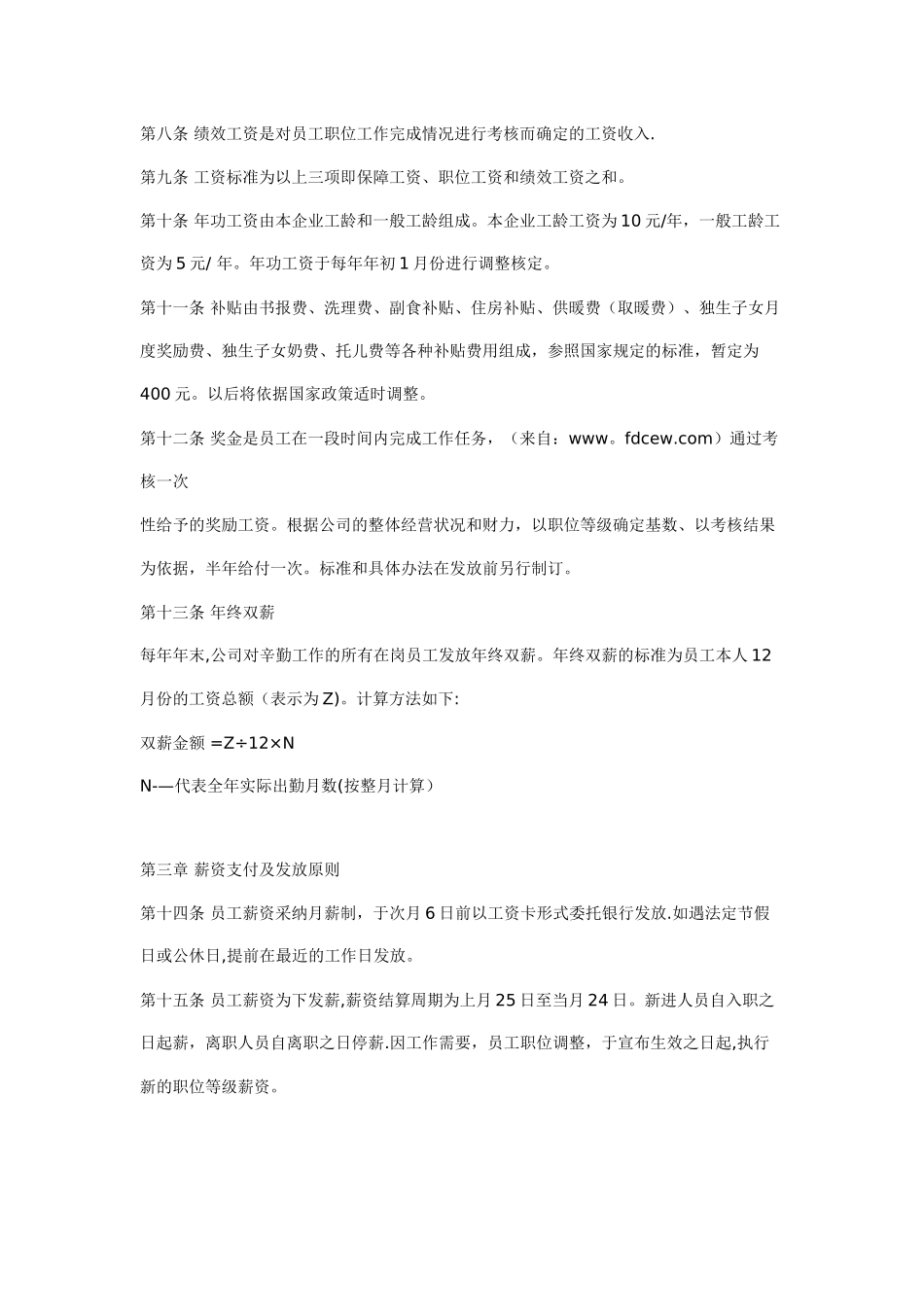东泰房地产公司薪酬制度_第2页