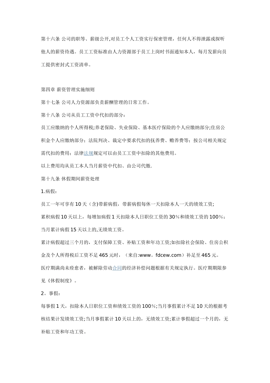 东泰房地产公司薪酬制度_第3页