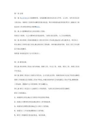 东泰房地产公司薪酬制度