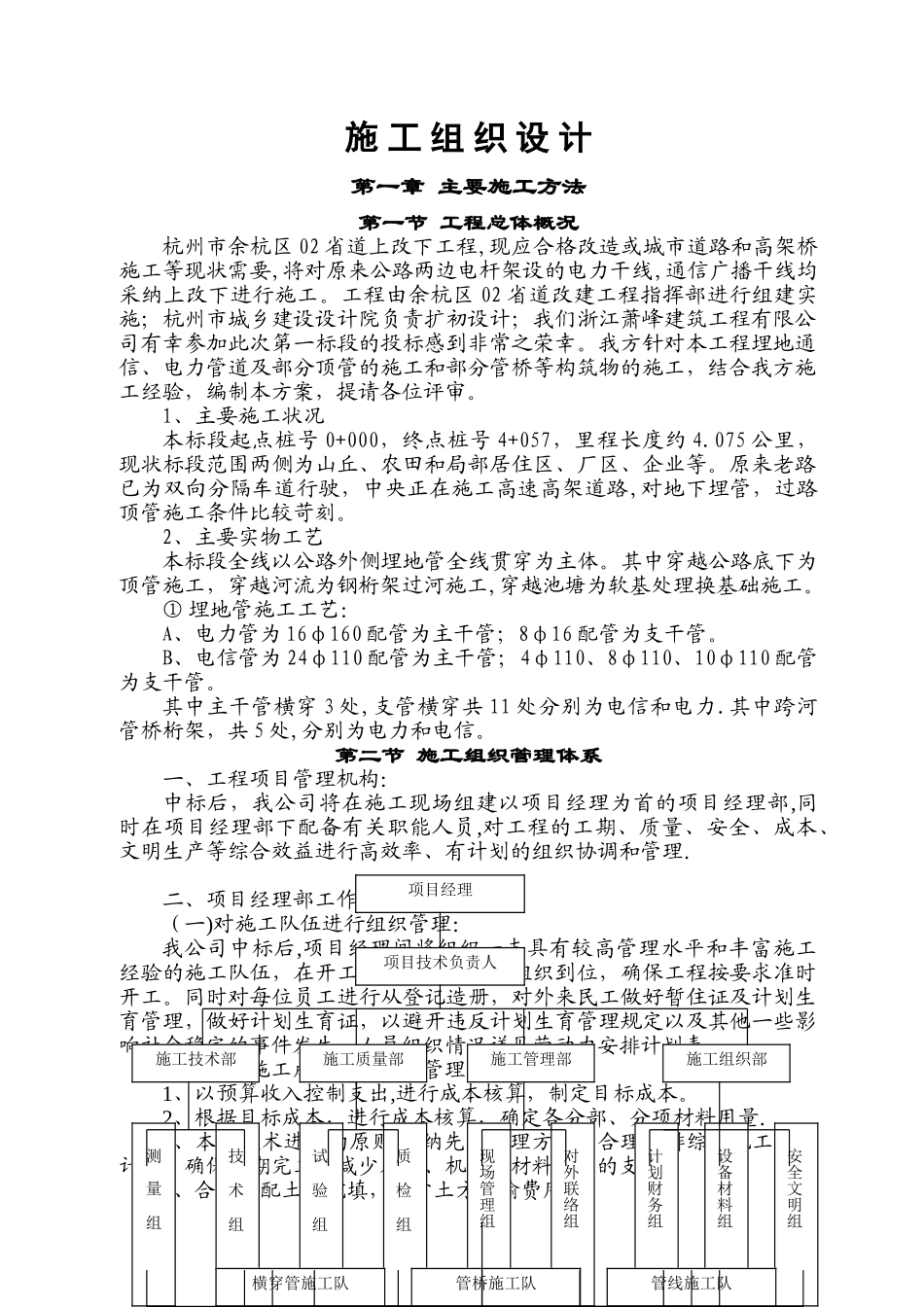 东流路、春波路电力电缆沟施工组织设计_第1页