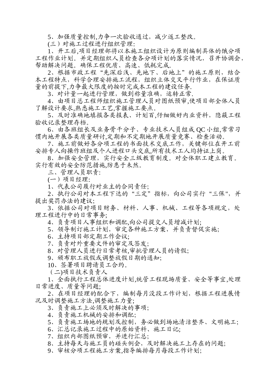 东流路、春波路电力电缆沟施工组织设计_第2页