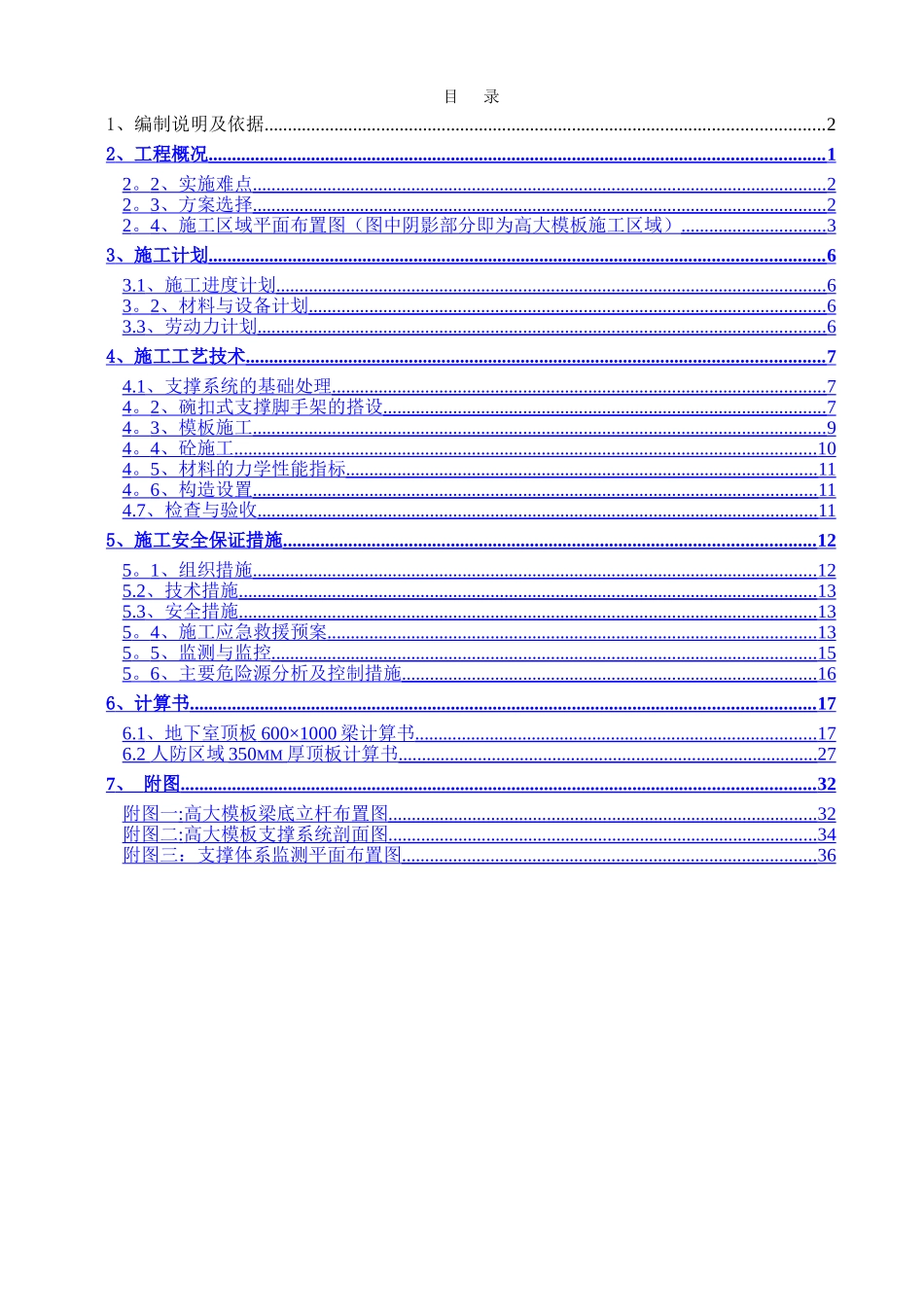 东江欣居高大模板方案_第2页