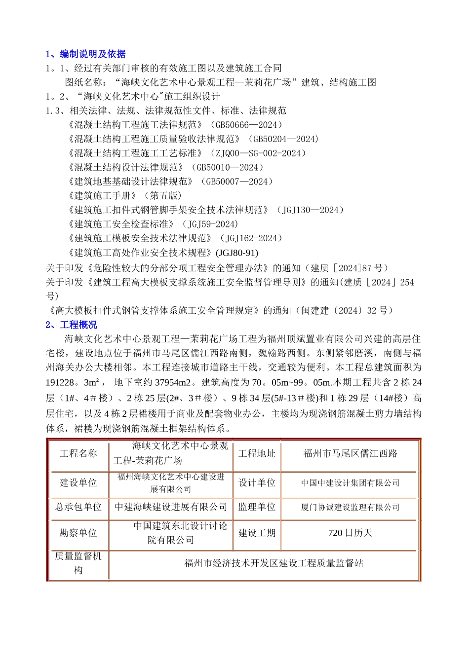 东江欣居高大模板方案_第3页