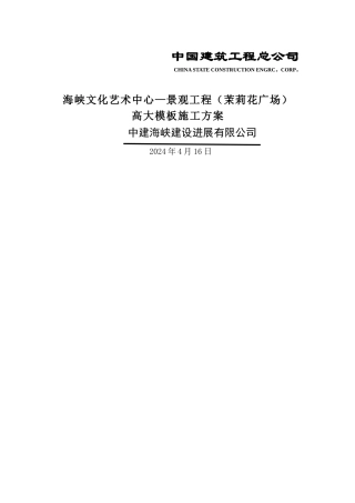 东江欣居高大模板方案
