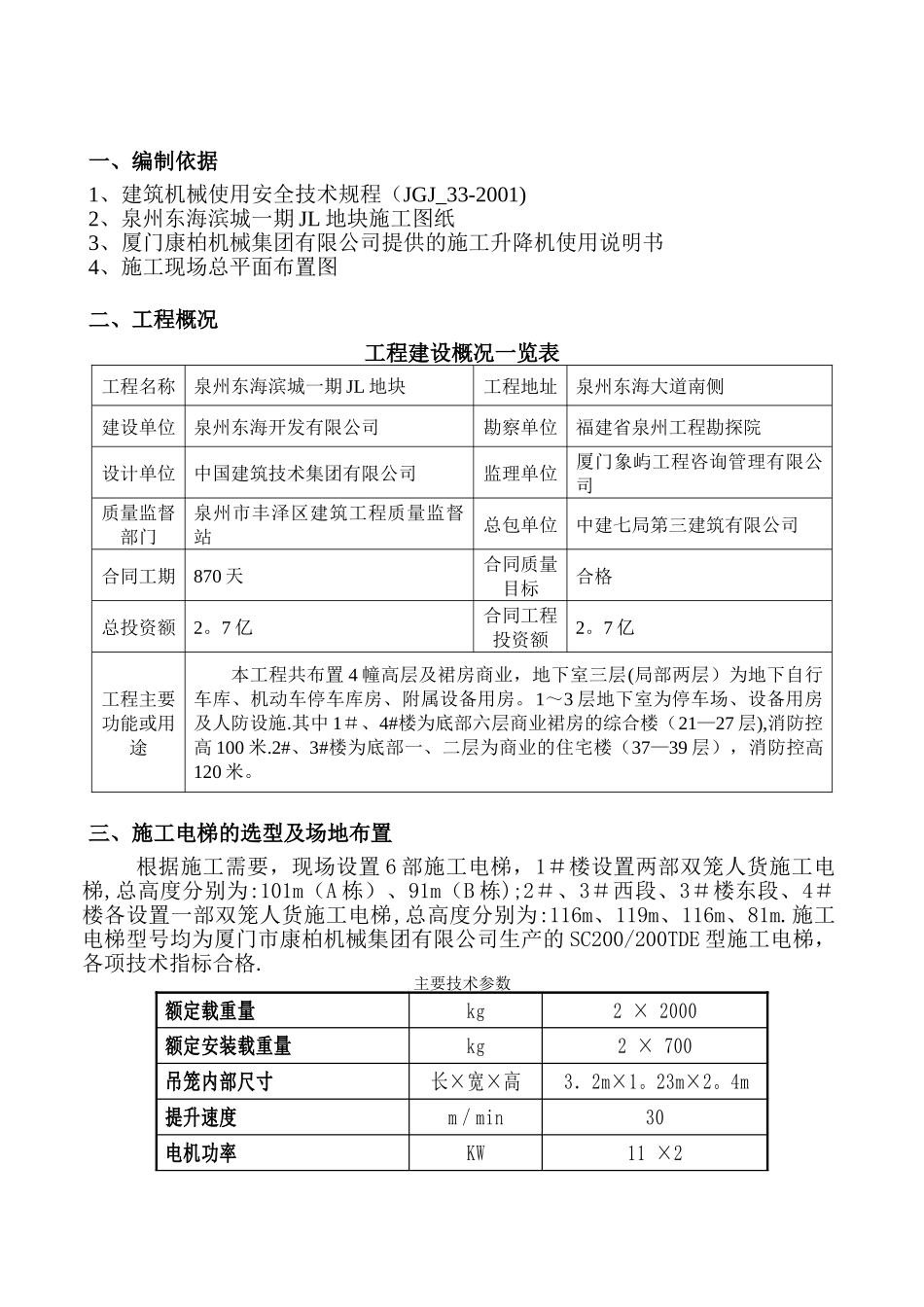 东海JL施工电梯基础方案-_第2页