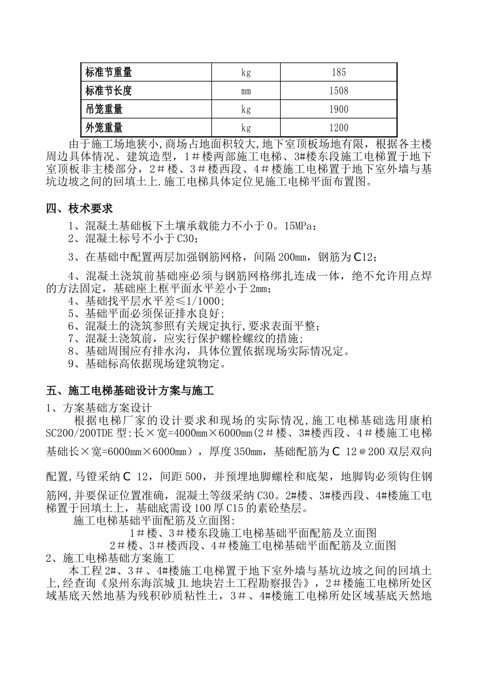 东海JL施工电梯基础方案-_第3页