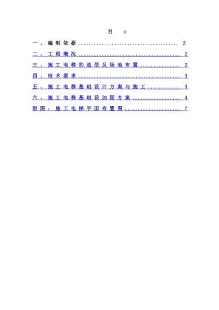 东海JL施工电梯基础方案-