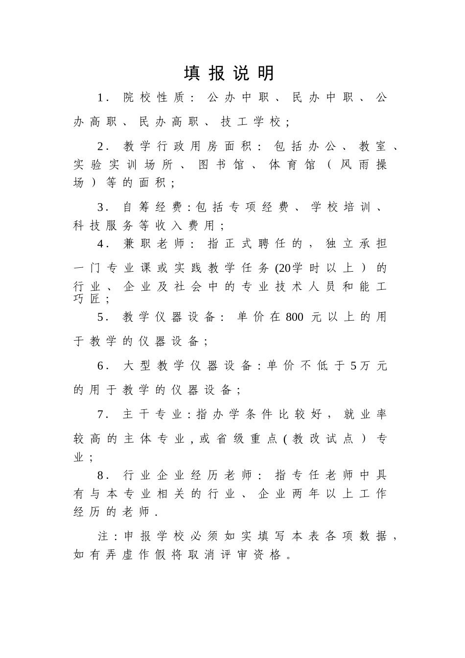 东海实训基地建设项目申报书_第2页