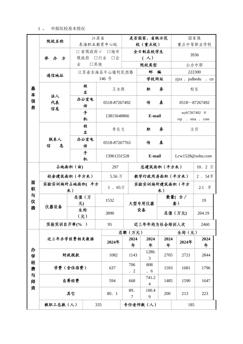 东海实训基地建设项目申报书_第3页