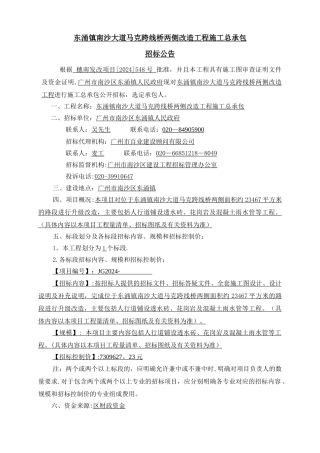 东涌镇南沙大道马克跨线桥两侧改造工程施工总承包