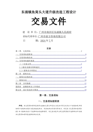 东涌镇鱼窝头大道升级改造工程设计