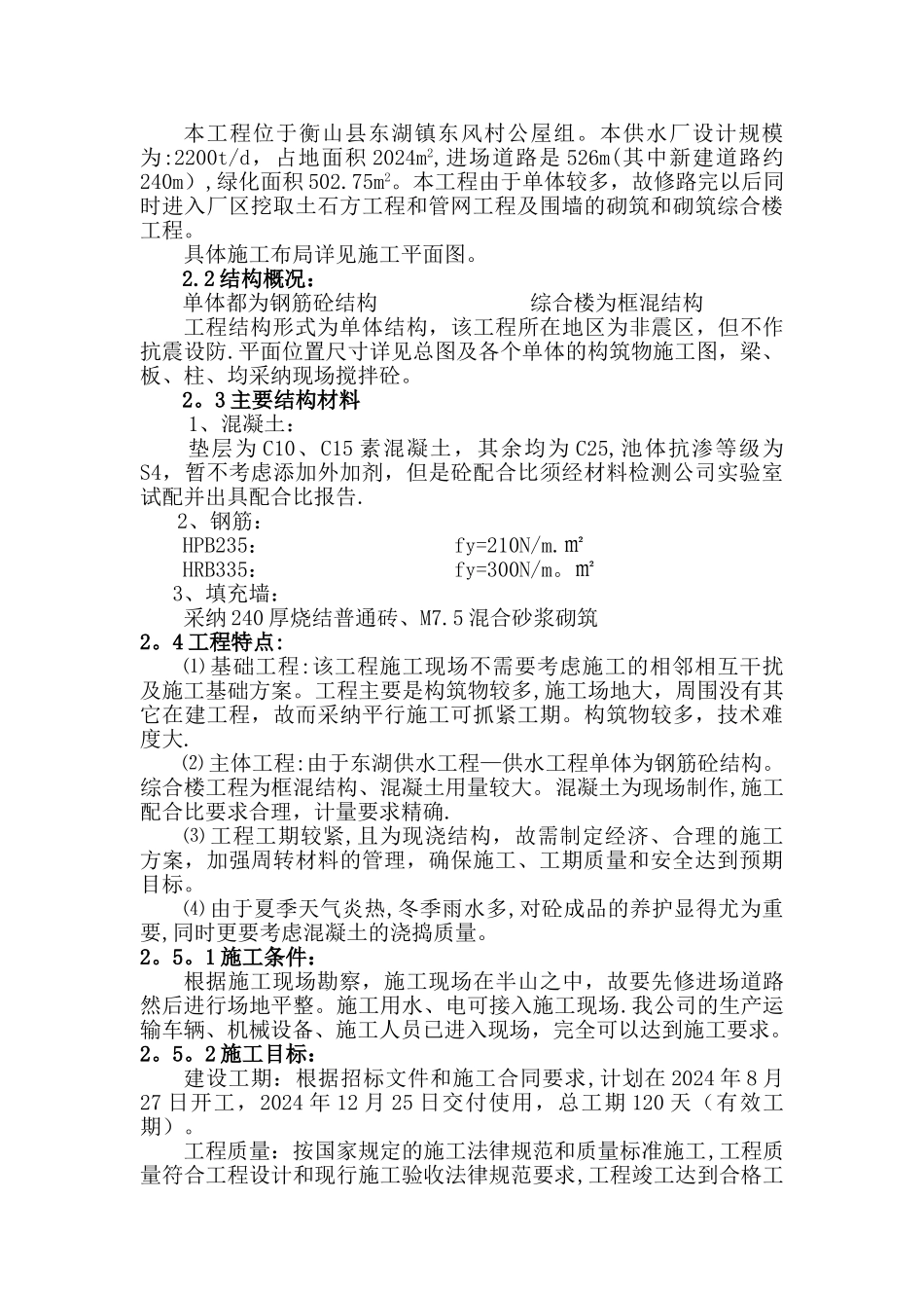 东湖供水工程施工组织设计_第2页