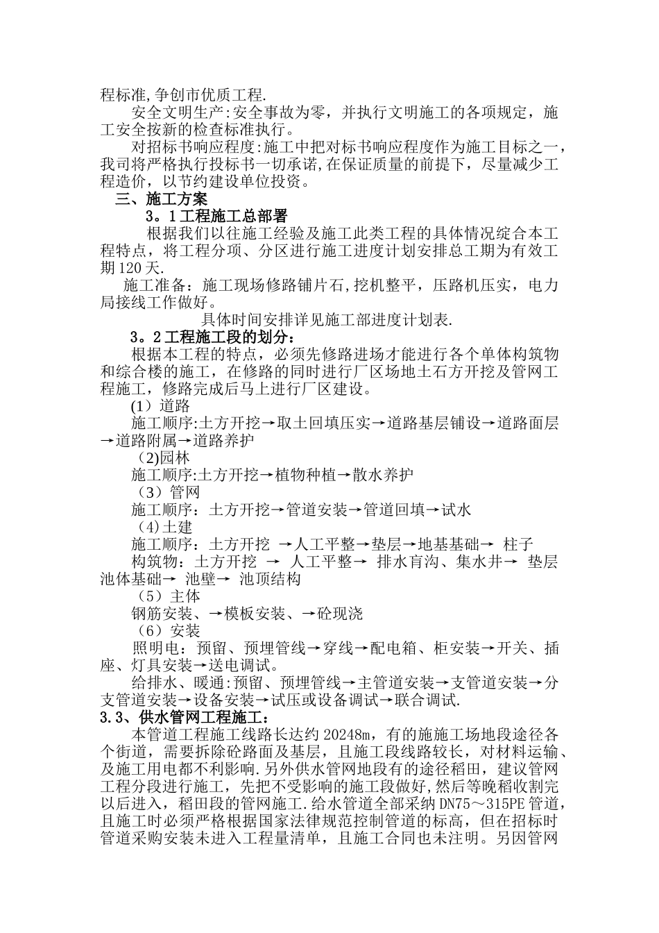 东湖供水工程施工组织设计_第3页