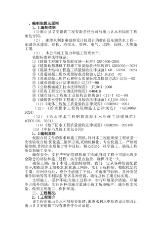 东湖供水工程施工组织设计