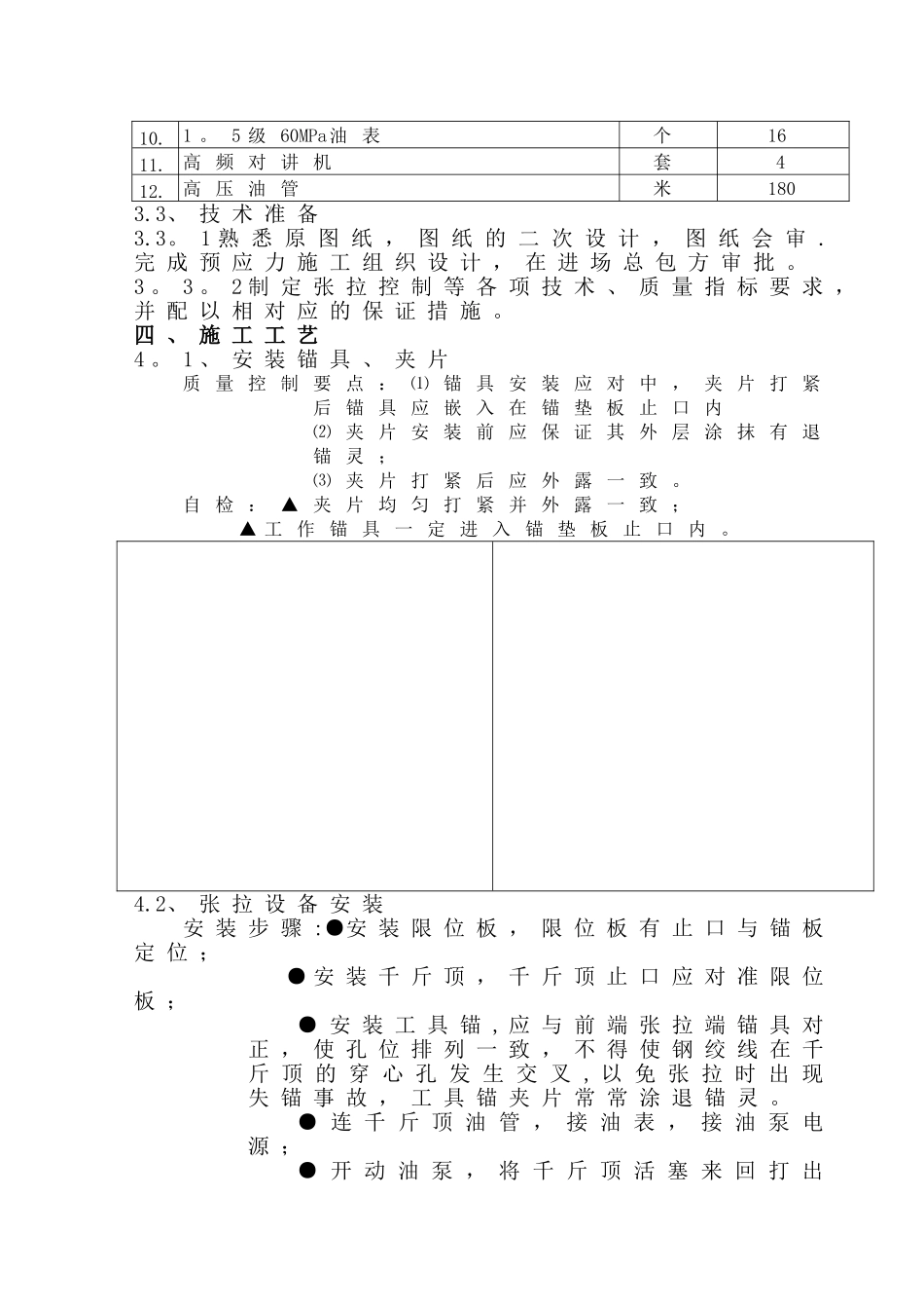 东湖大桥预应力工程施工组织设计_第3页