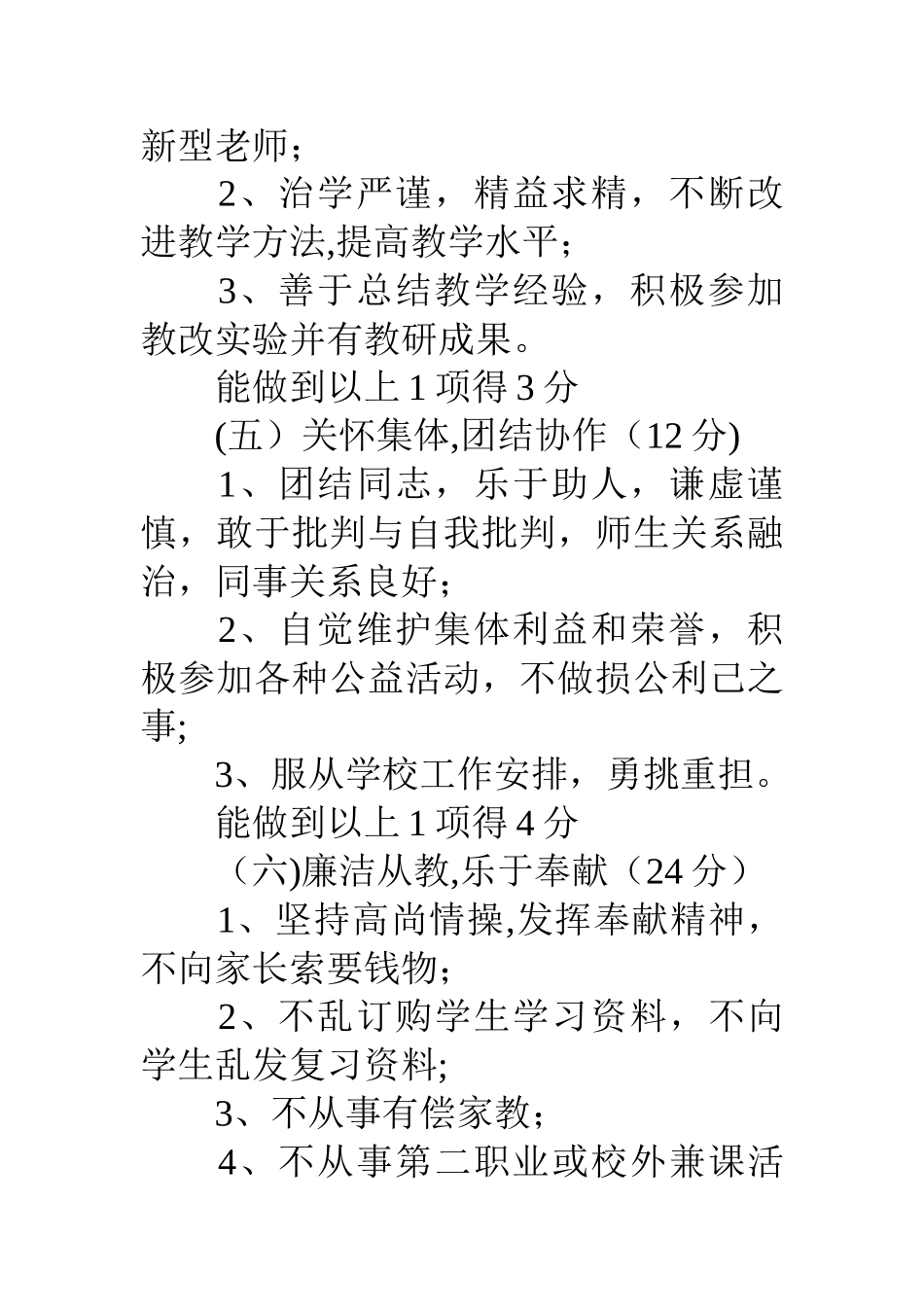 东流中学“廉政文化进校园”活动考评及奖惩制度_第3页