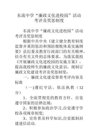 东流中学“廉政文化进校园”活动考评及奖惩制度