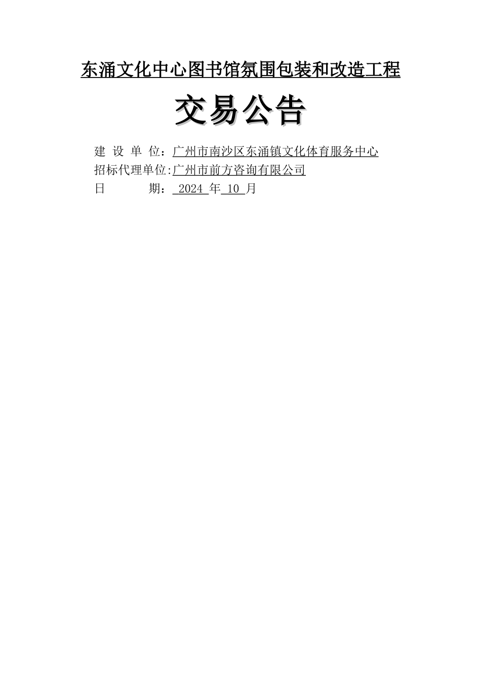 东涌文化中心图书馆氛围包装和改造工程_第1页