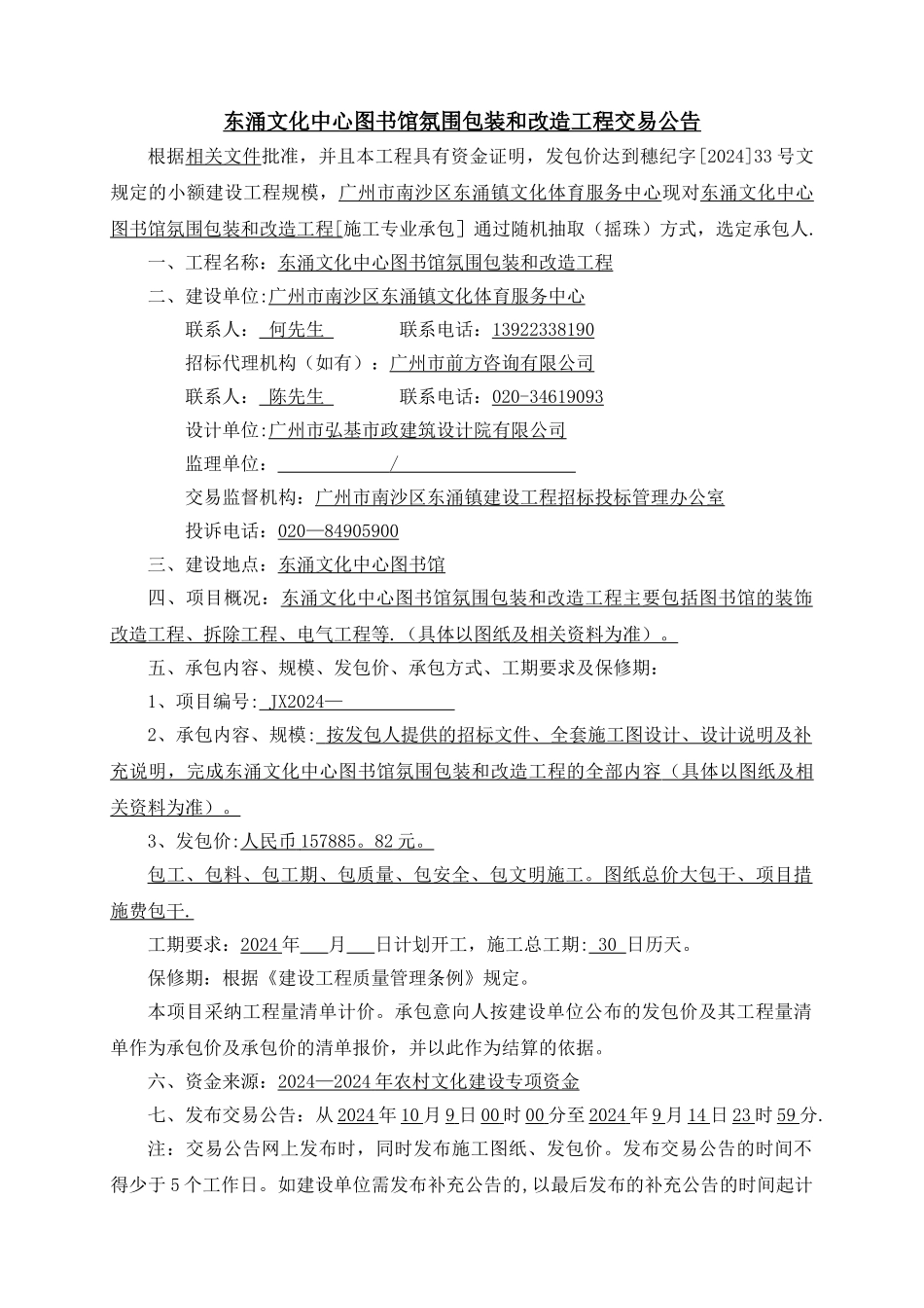 东涌文化中心图书馆氛围包装和改造工程_第2页