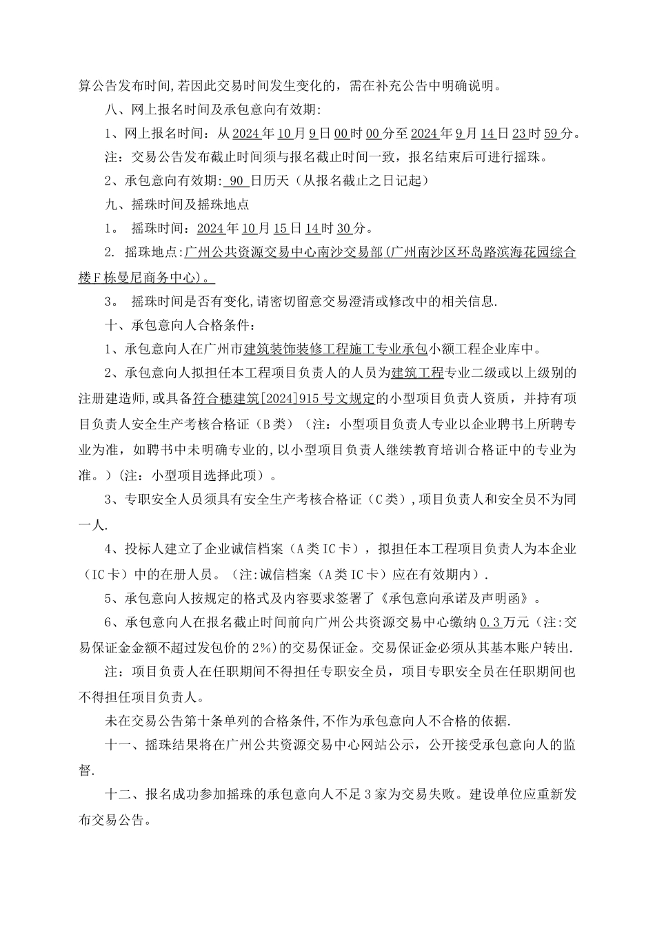东涌文化中心图书馆氛围包装和改造工程_第3页