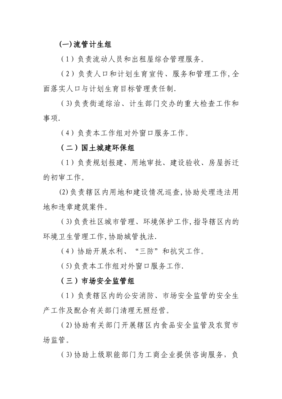 东涌社区公共服务中心岗位职责_第2页