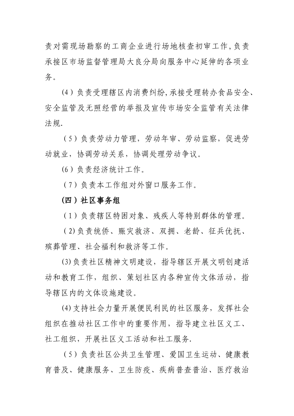 东涌社区公共服务中心岗位职责_第3页