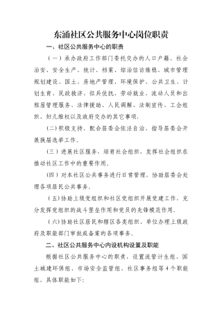 东涌社区公共服务中心岗位职责