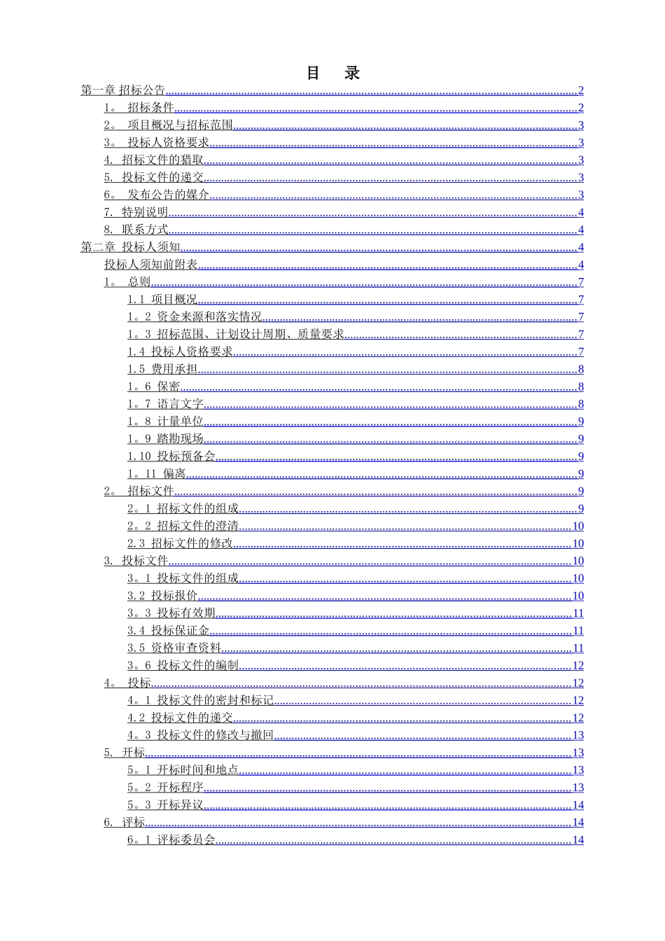 东湖小学文欣校区校园文化建设工程设计招标_第2页