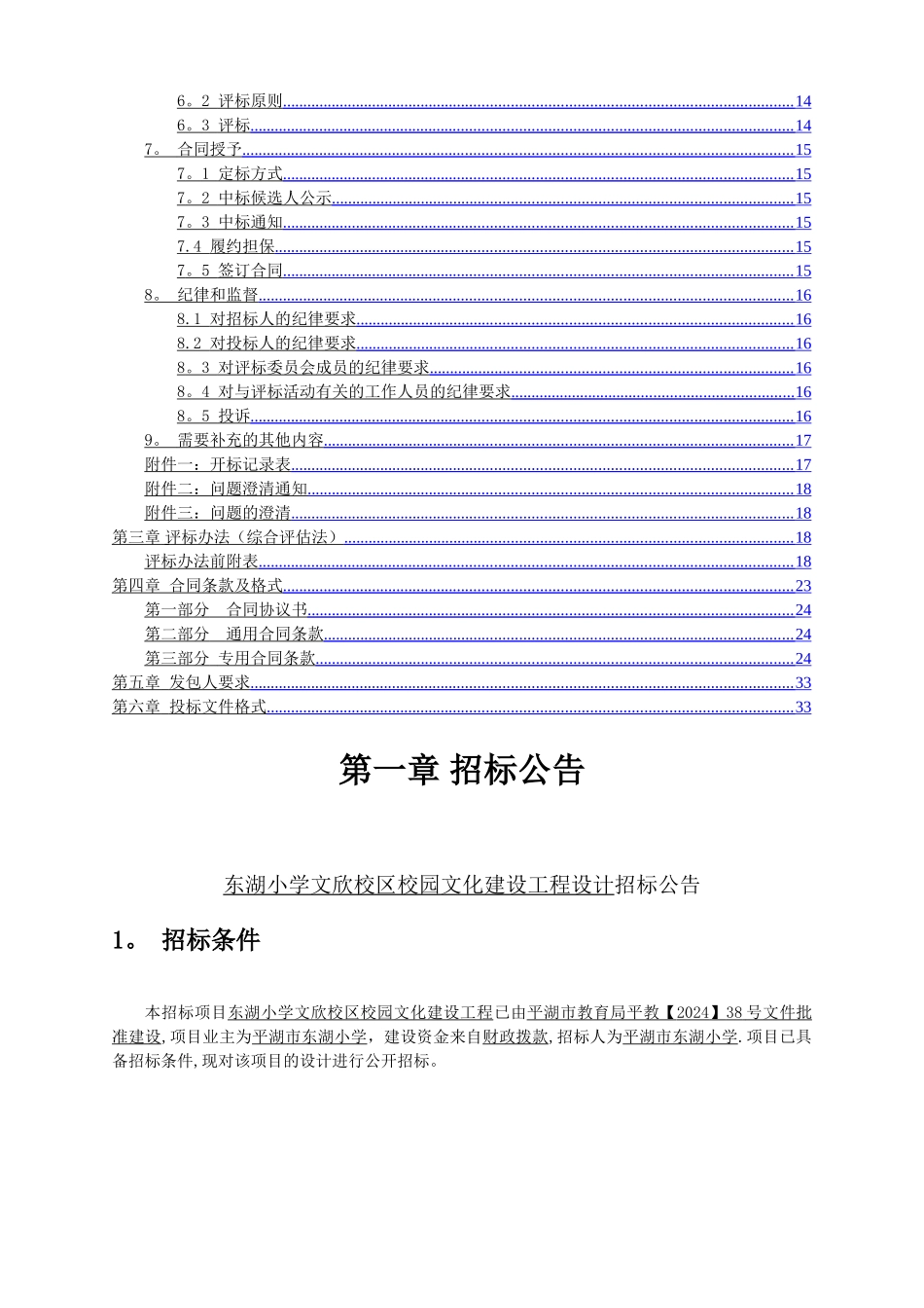 东湖小学文欣校区校园文化建设工程设计招标_第3页