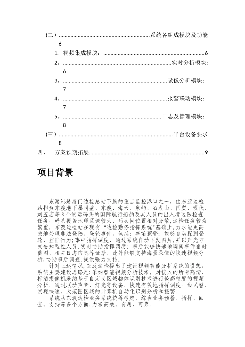 东渡边检站监控智能分析系统建设方案_第2页