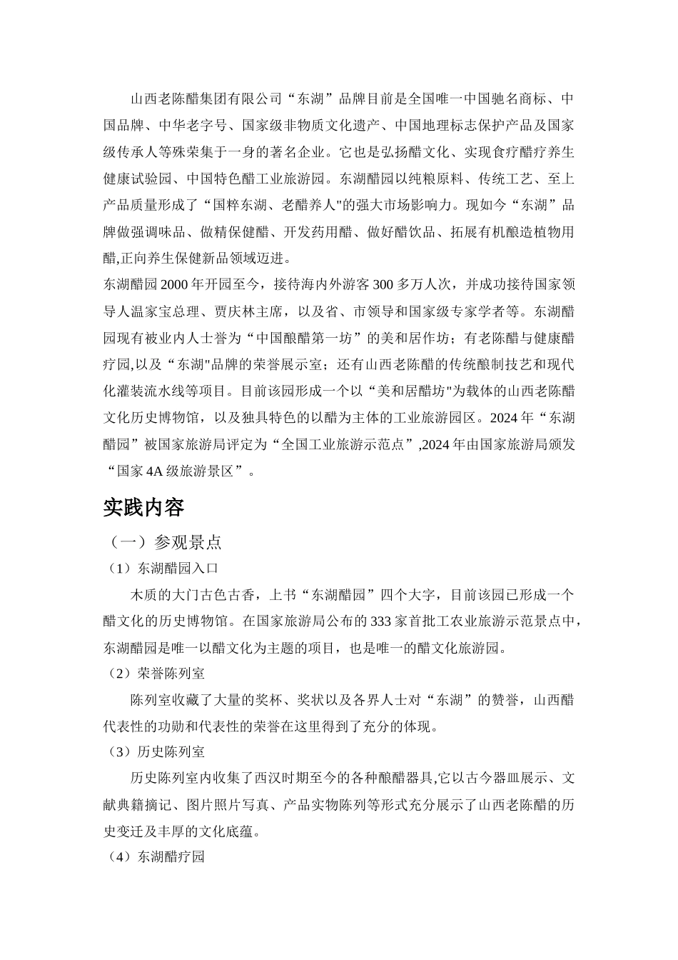 东湖醋园社会实践报告_第2页