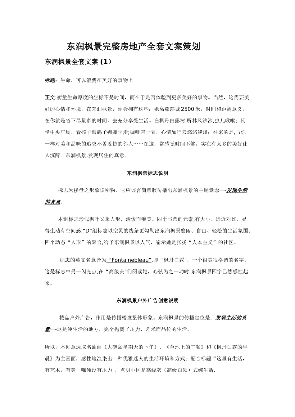 东润枫景完整房地产全套文案策划_第1页