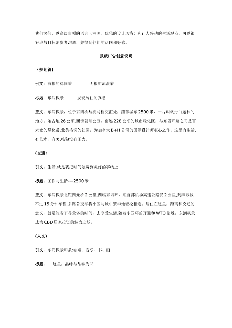 东润枫景完整房地产全套文案策划_第2页
