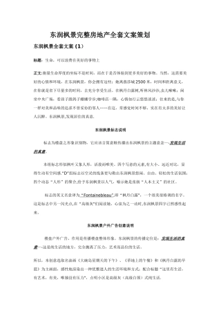 东润枫景完整房地产全套文案策划