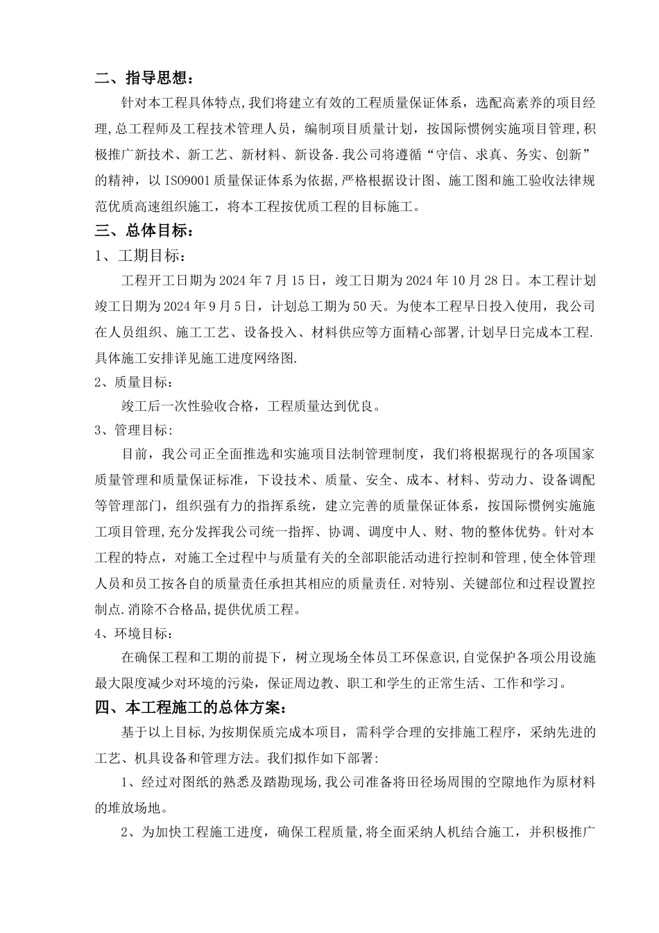 东湖学校操场施工组织设计_第2页