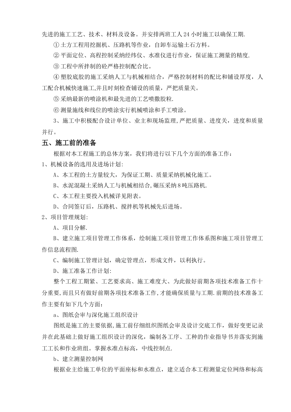 东湖学校操场施工组织设计_第3页