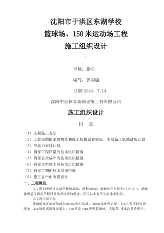 东湖学校操场施工组织设计